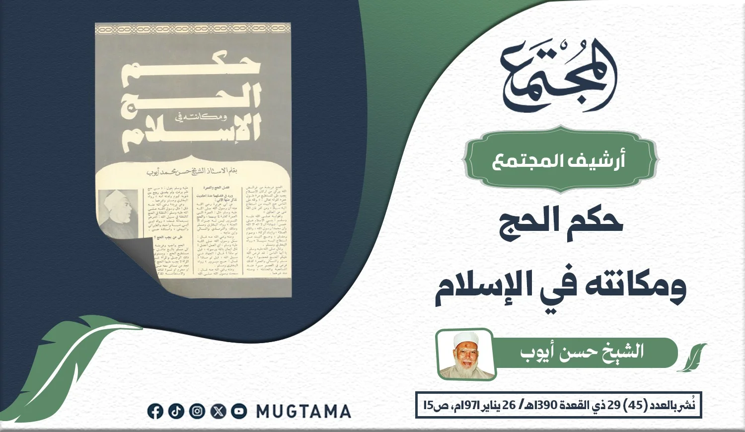 حكم الحج ومكانته في الإسلام
